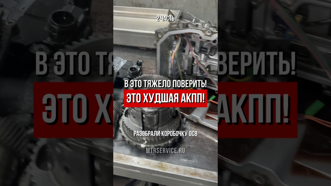 Или нет? Что думаете? Пишите в комментариях! И записывайтесь на диагностику АКПП в Москве!
