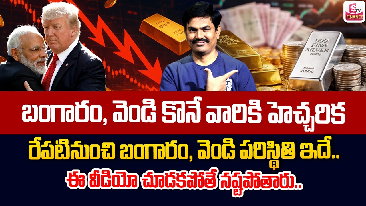 Sundara Rami Reddy -Gold, Silver Price Prediction 2026 | Today Gold & Silver Rates | SumanTV Naveena