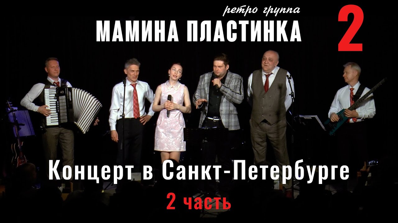Ретро группа  