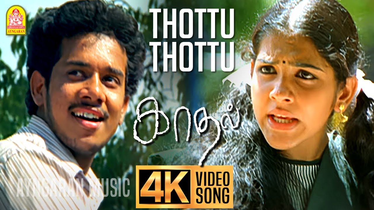 Thottu Thottu - 4K Video Song | தொட்டு தொட்டு என்னை| Kadhal | Bharath | Sandhya | Joshua Sridhar