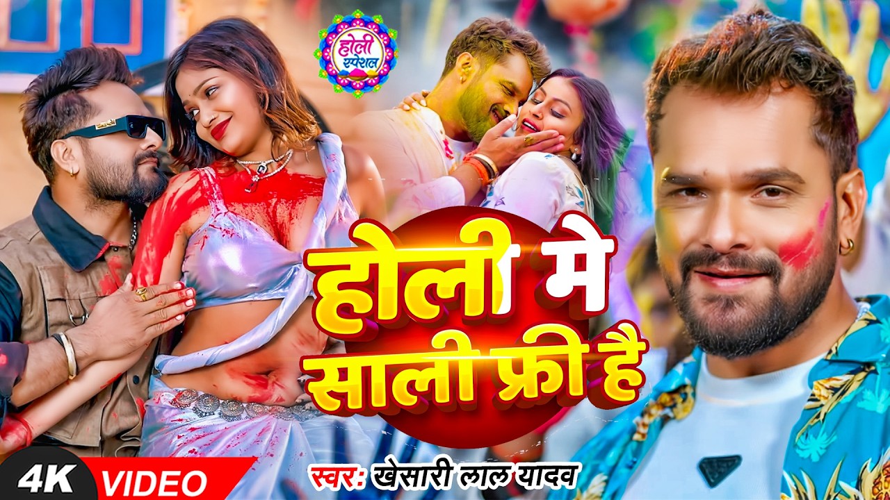 #VIDEO | Khesari Lal Yadav | स्पेशल होली गाने 2026 | 2026 Ke Holi Special Bhojpuri Holi Song