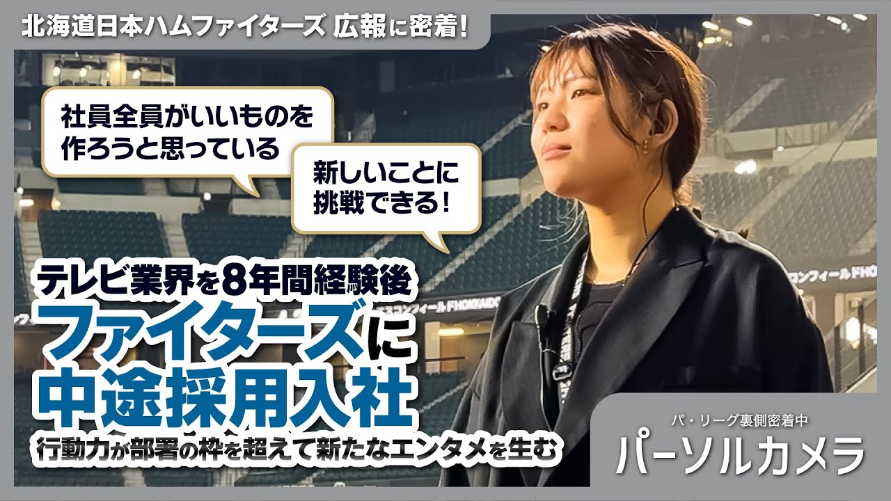 【パーソルカメラ】部署の垣根を越えて全力疾走！転職2年目の広報担当が見つけた新たなやりがい
