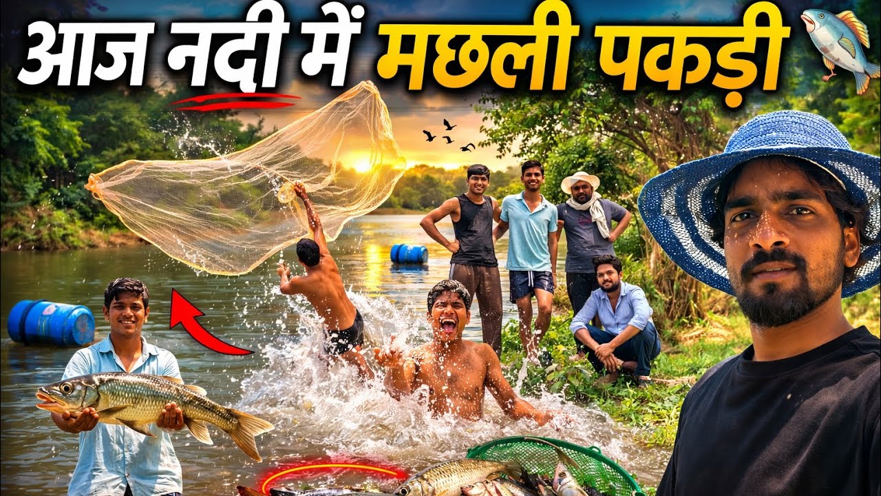 नदी में जाल डालकर पकड़ी बड़ी मछली 😱 | Fishing in River Vlog | 