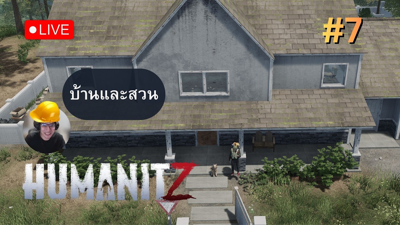 🔴 Phase 2 ย้ายเข้าบ้าน | HumanitZ