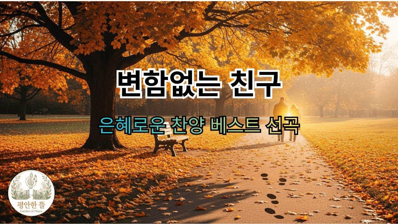 말씀 위에 서리라 - 반석 위에 세운 신앙