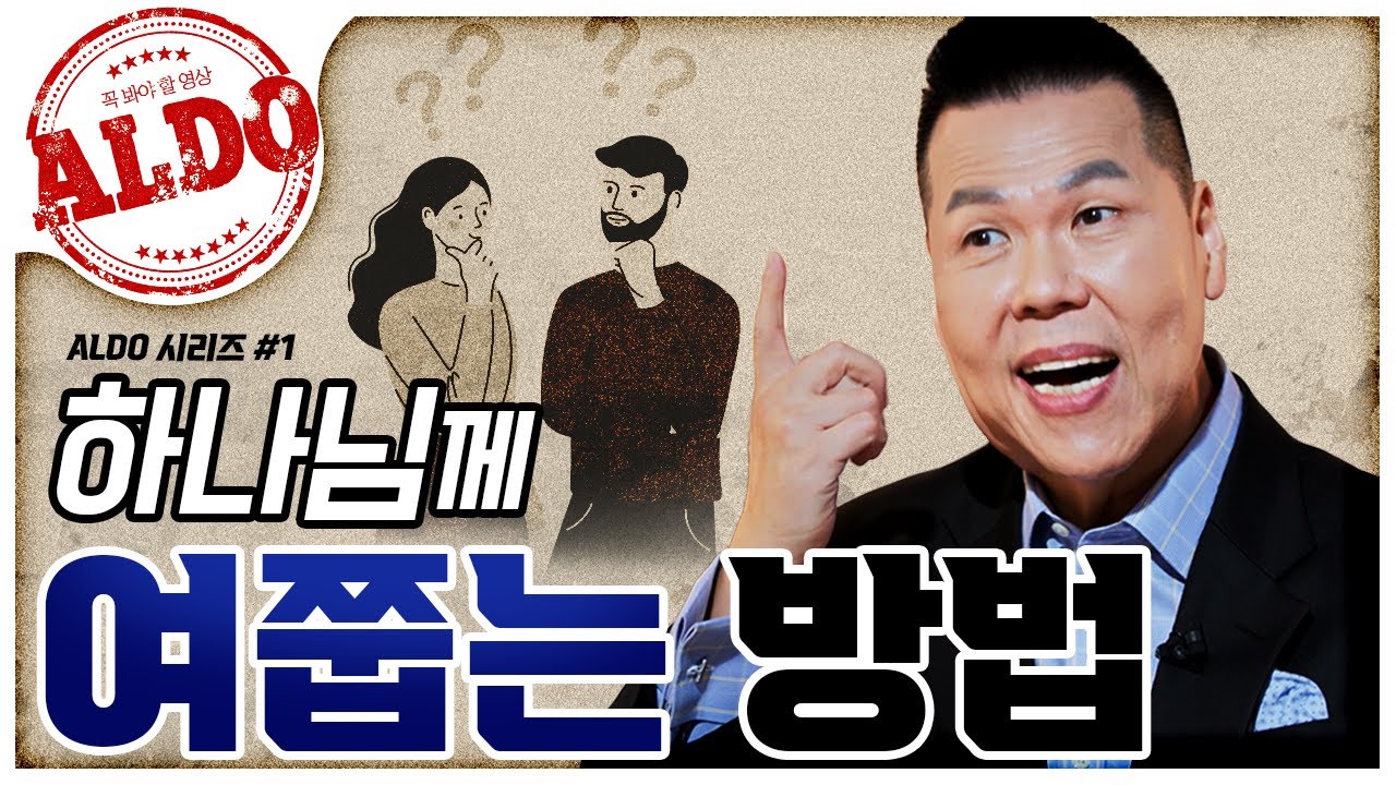 하나님께 여쭙고 듣고 분별하고 순종하라는데, 어떻게 여쭤봐야 하나요? ☕️ | 186회 들어요 Coffee Time | 브라이언박 목사 | [Just Jesus]