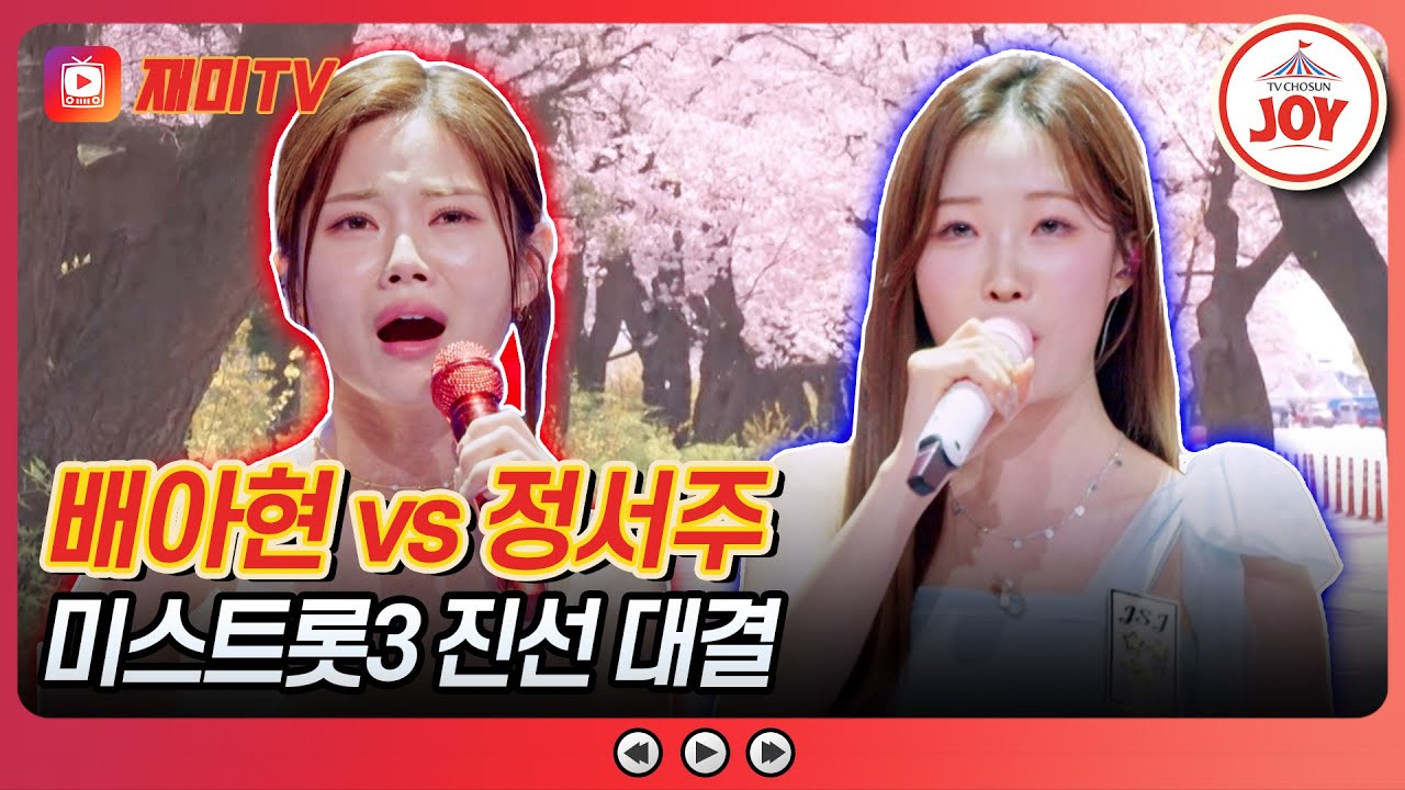 [#금타는금요일] 명품 8단 꺾기👀 고급 비단 음색💝 배아현의 '태화강 연가' vs 정서주의 '유랑자'♪ #TVCHOSUNJOY (TV CHOSUN 260130 방송)