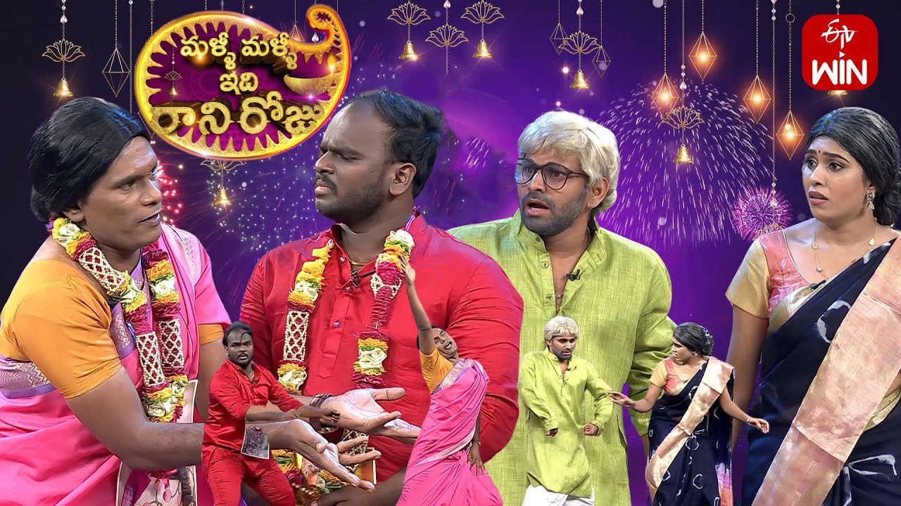 Chammak Chandra Comedy Skit | Malli Malli Idi Rani Roju | ETV Diwali Spl Event | 12th November 2023