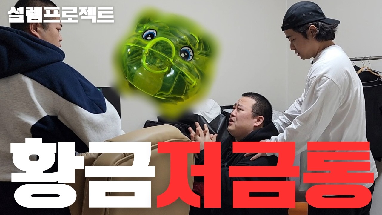 전 재산을 도둑 맞았습니다..(오열주의)ft.우잼춘 능력돼지