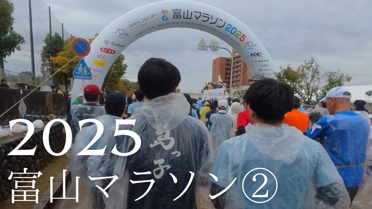 2025 富山マラソン②