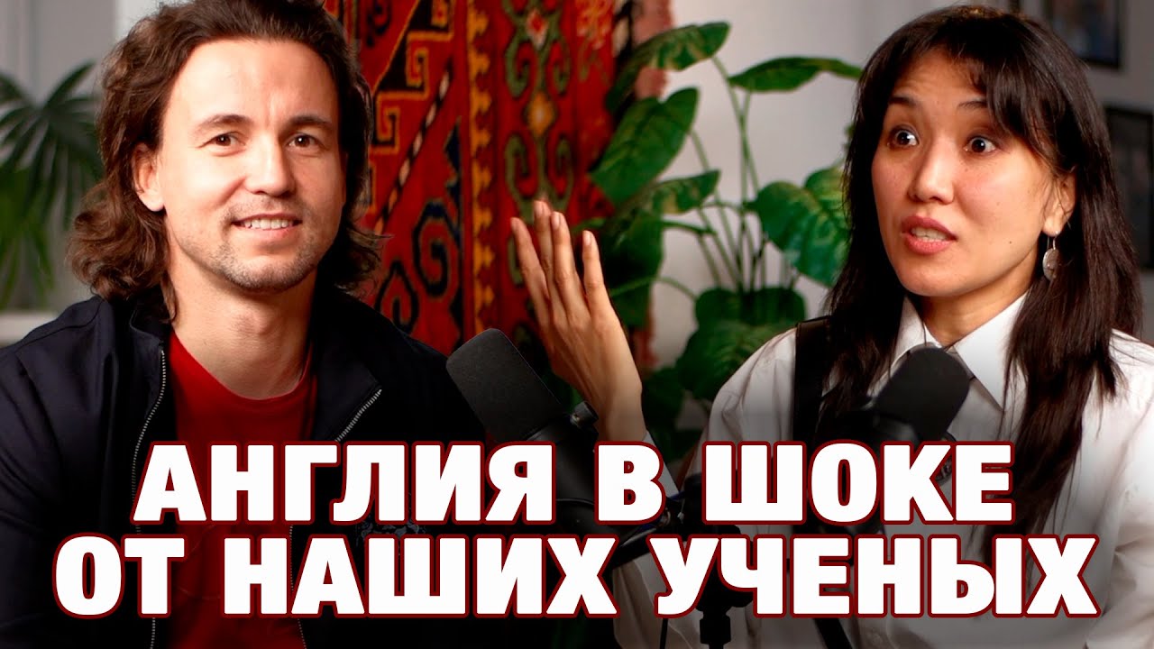 Это придумали в Казахстане? В Лондоне в шоке и хотят купить НАШУ технологию!