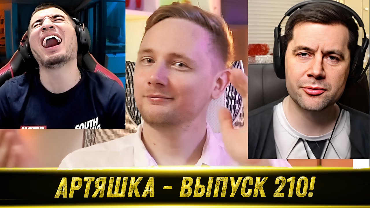 Артяшка - ✅World of Tanks Приколы #210 💥🤟😈 РЕАКЦИЯ БЛАДИ!