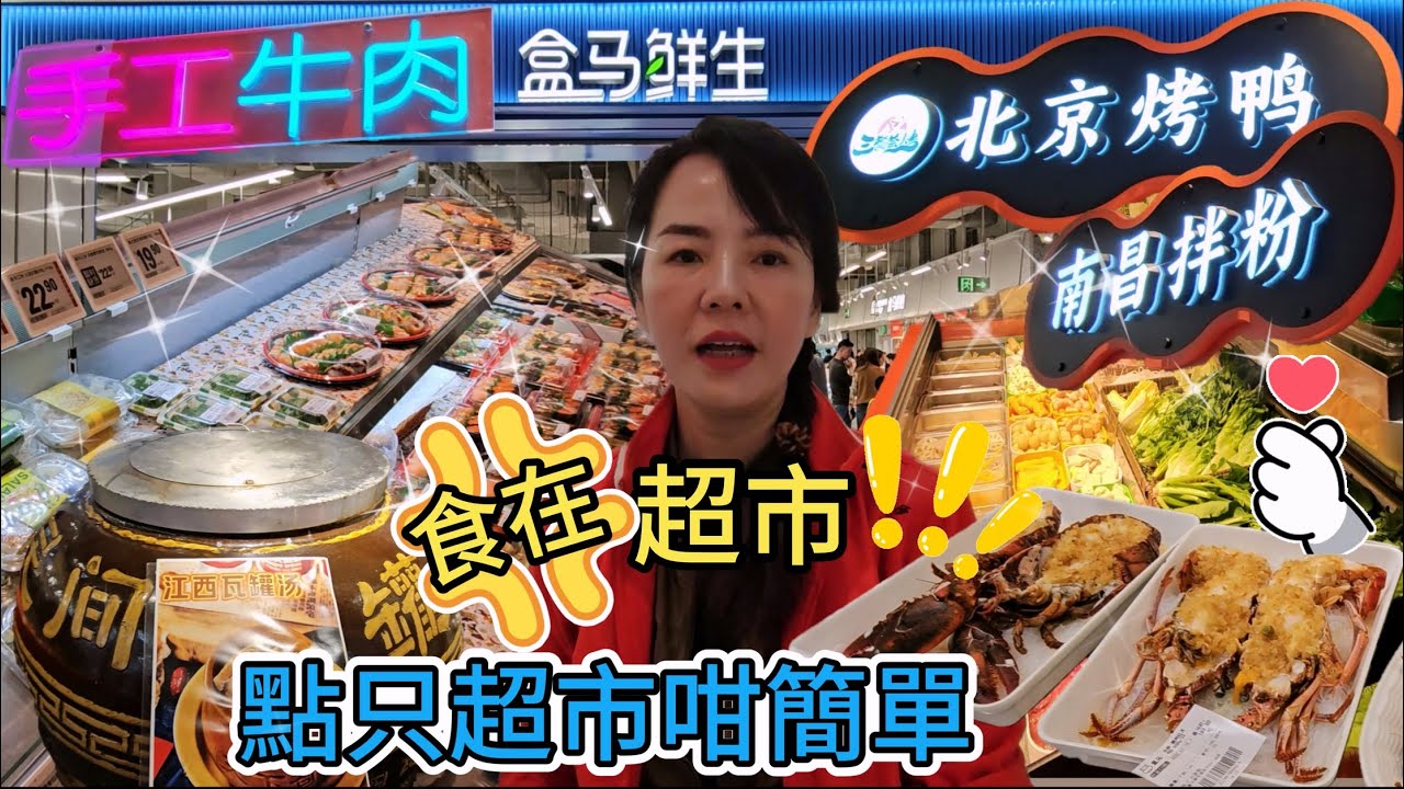 【龍崗區】盒馬先生😇點只超市咁簡單🥳食在超市😍深圳地鐵5號線坂田站D出口步行240米🌸深圳龍崗區坂田楊美社區東坡路3號坂田萬科廣場