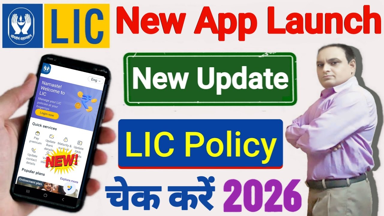 LIC New App Launch 2026 | lic policy check kaise kare mobile app se | lic dive app kaise use kare