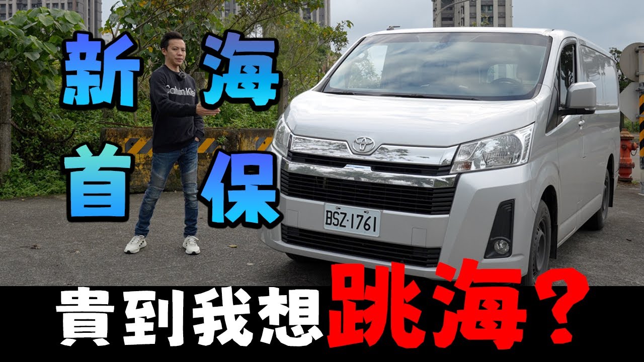 Toyota原廠保養貴到靠北..邊走！原來是機油惹的禍？Hiace首保全記錄 #302