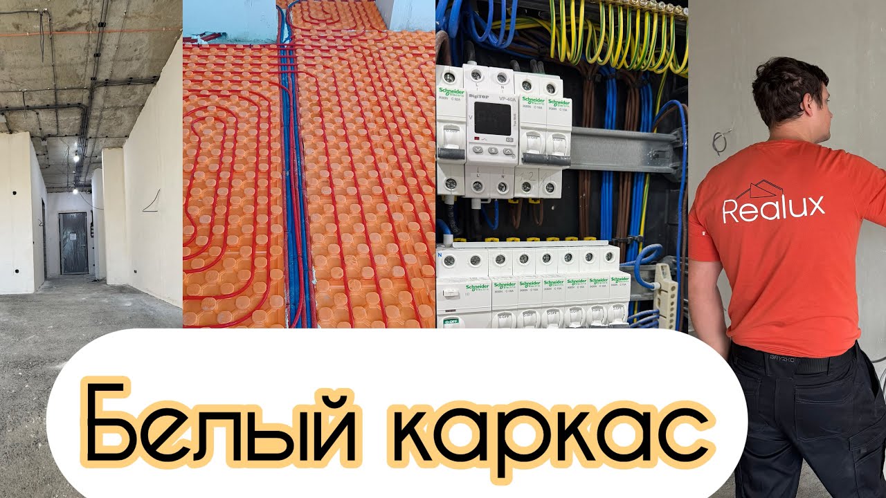 Белый каркас. Что это такое