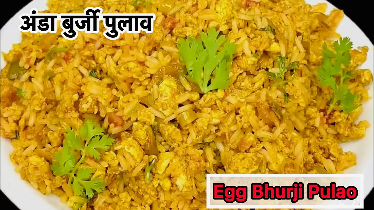 घरच्या घरी 10 मिनिटात बनवा झणझणीत अंडा बुर्जी पुलाव | Egg Bhurji Pulao | अंडा पुलाव |