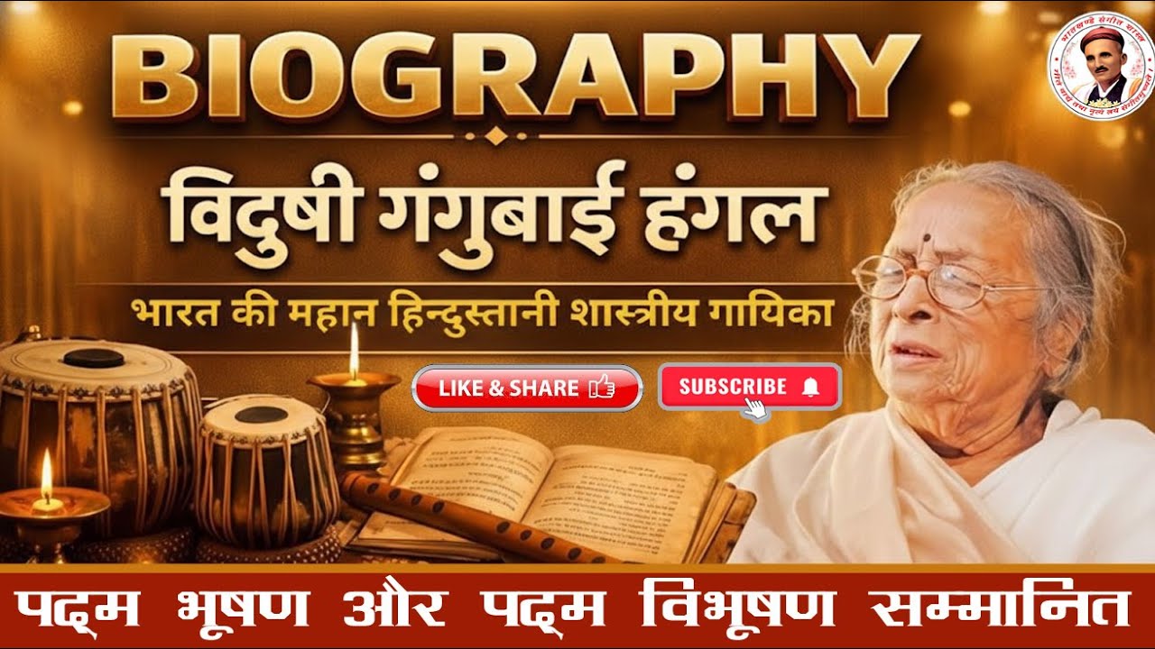 The Voice That Defied Traditions: A Biography of Gangubai Hangal 