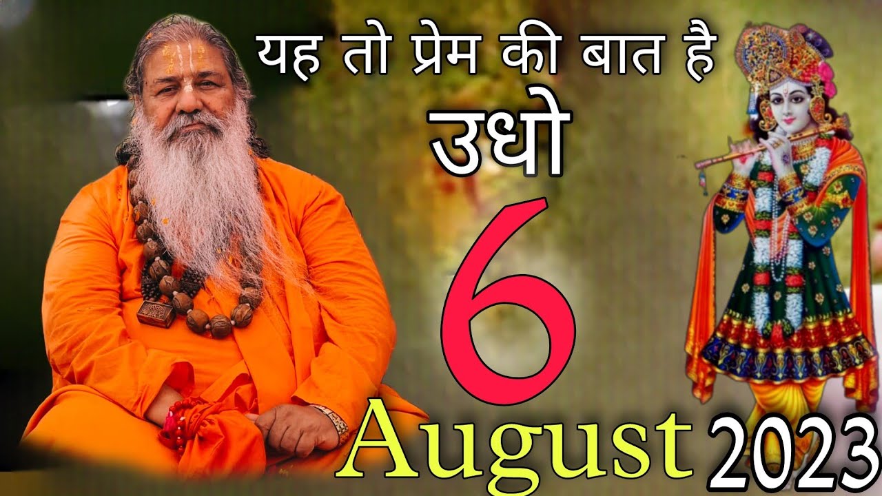 Baba bal ji maharaj | 6-August-2023 | यह तो प्रेम की बात है उधो yah to Prem Ki Baat Hai udho Satsang
