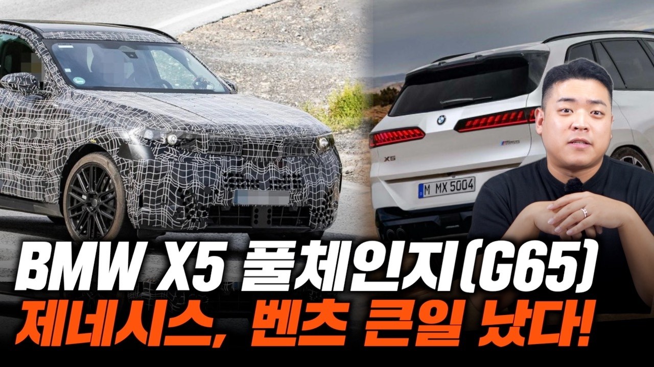 모두가 기다려온 BMW X5 풀체인지 출시 시기부터 가격 그리고 트림 정보까지