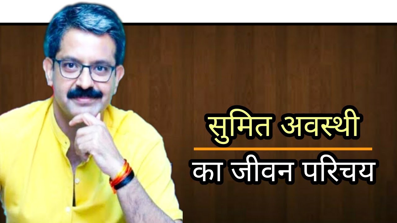 Sumit Awasthi Biography | News Anchor | ABP news | Wife | Salery | Age | lifestyle