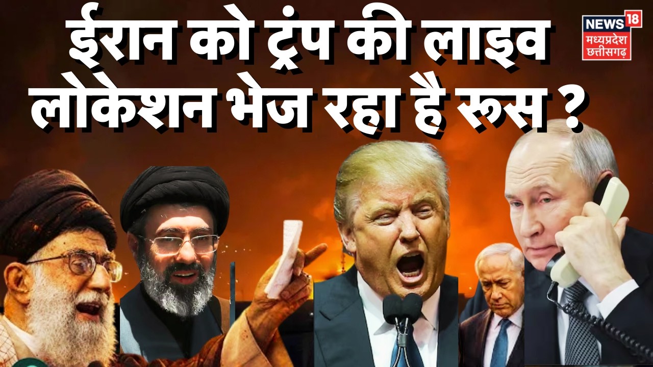 Iran Israel War Update : पुतिन ने चुपके से मिडिल ईस्ट में पलट दिया गेम? | Netanyahu | Trump |N18G