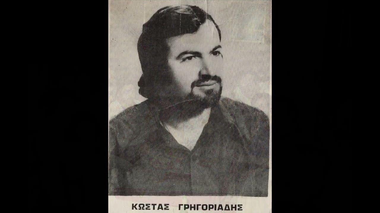 ΤΣΑΝΑΚΑΛΗΣ - ΚΩΣΤΑΣ ΓΡΗΓΟΡΙΑΔΗΣ (ΓΟΥΤΕΜΒΕΡΓΙΟΣ) 1985 ΜΕΡΟΣ 1