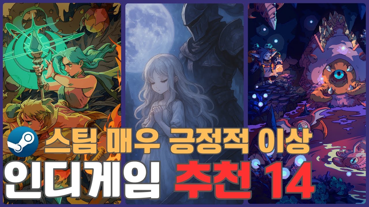 스팀평가 매우긍정적 이상! 꿀잼 인디게임 추천 14종