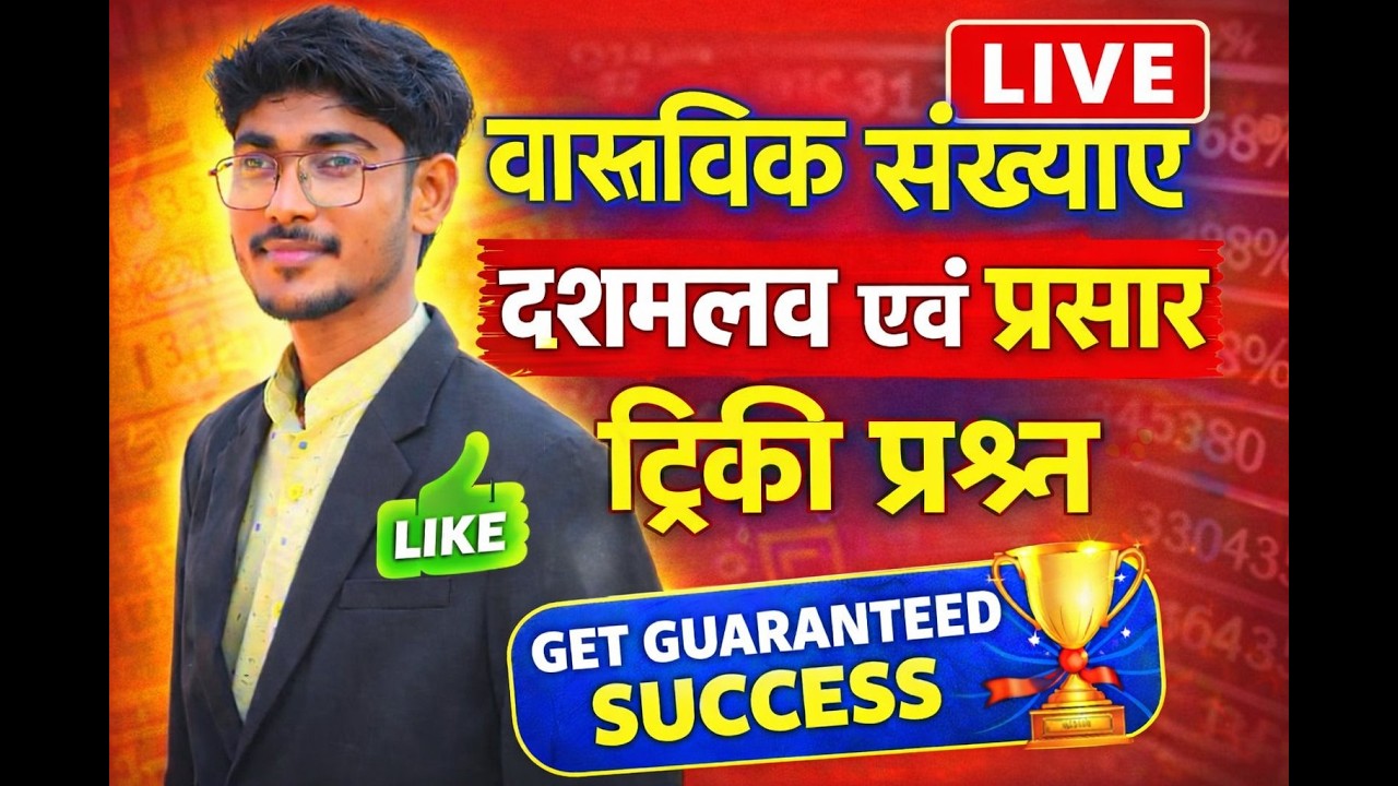 वास्तविक संख्याओं के दशमलव एवं प्रसार पर महत्वपूर्ण प्रश्न | Board + Competitive