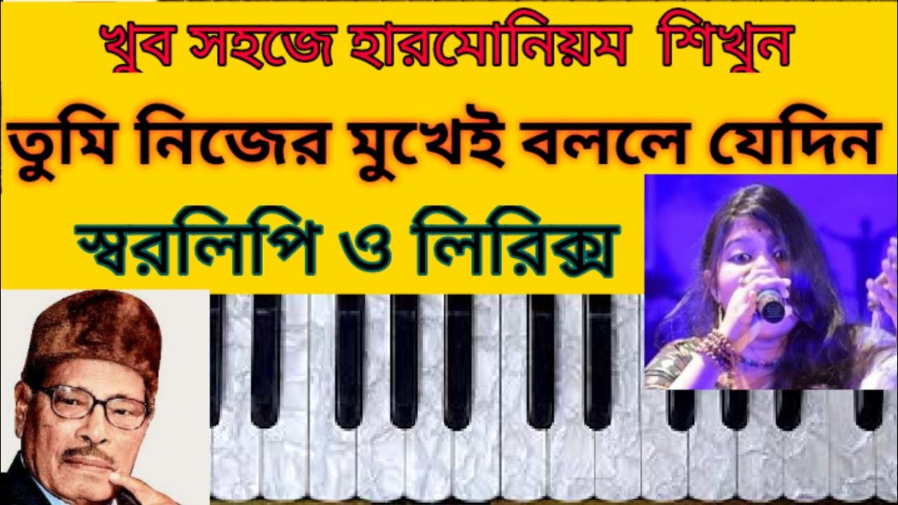 Tumi nijer mukhe bolle jedin harmonium tutorial | তুমি নিজের মুখেই বললে যেদিন | Manna Dey |