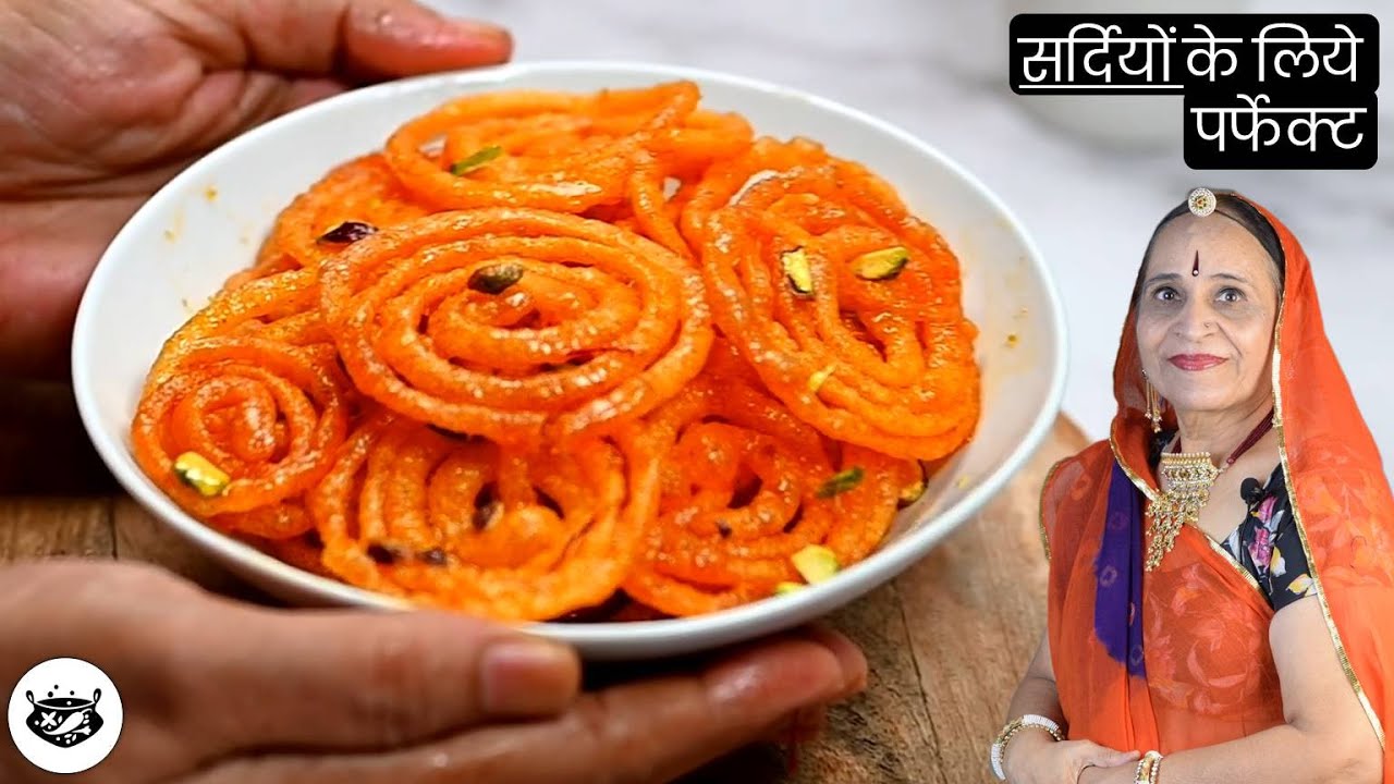 यह तैयारी कर लें ❗फिर पूरी सर्दियों में जब मन करे १५ मिनट में गरमा-गरम जलेबी बनाकर तैयार कर लेंगे
