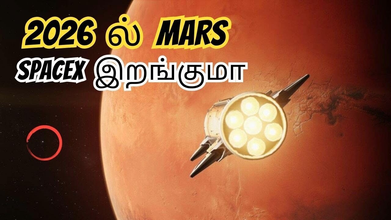2026 மனிதர்கள்  செவ்வாய்  கிரகம்  போவது உண்மையா ?