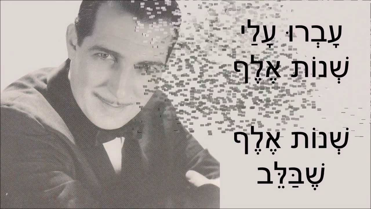 שיר עד - שלכת (עמוק העצב בעיניים) - מילים: יעקב אורלנד | לחן: מרדכי זעירא | שירה: שמשון בר-נוי, 1960