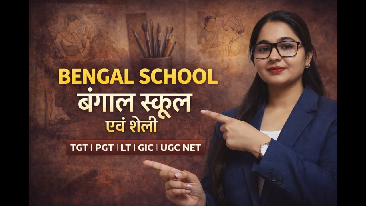 बंगाल स्कूल ऑफ आर्टभारतीय चित्रशैली में बंगाल कलाकारों का योगदान |पाश्चात्य प्रभाव | Fine Arts Class