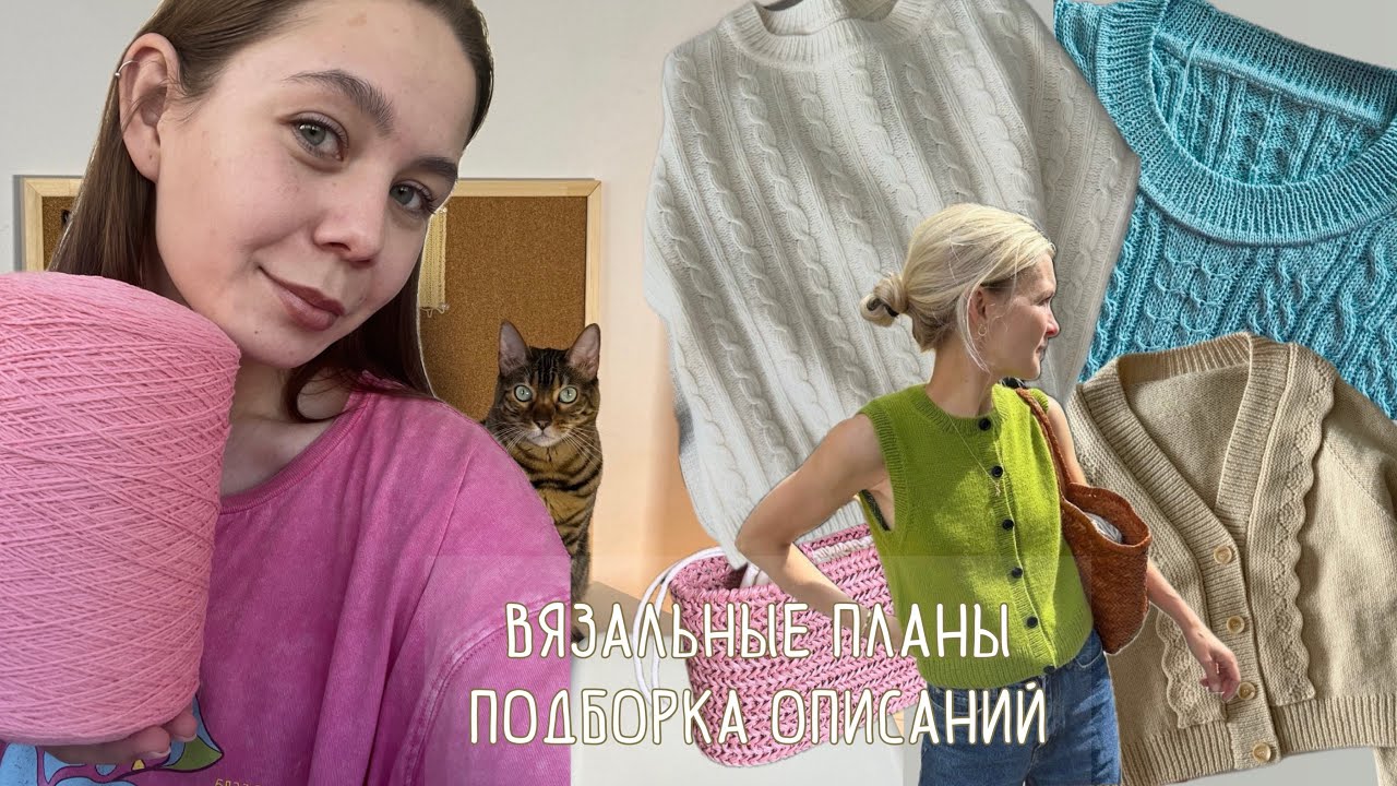 Вязальный планы | подборка описаний | аксессуары и плечевые изделия
