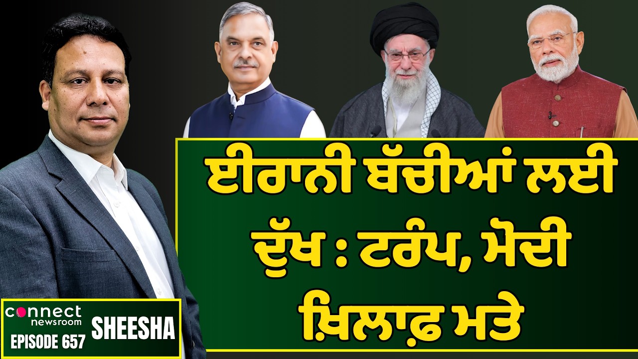 Punjab Assembly pays tributes to Iranian school girls & condemns US & Israel. || Connect Newsroom