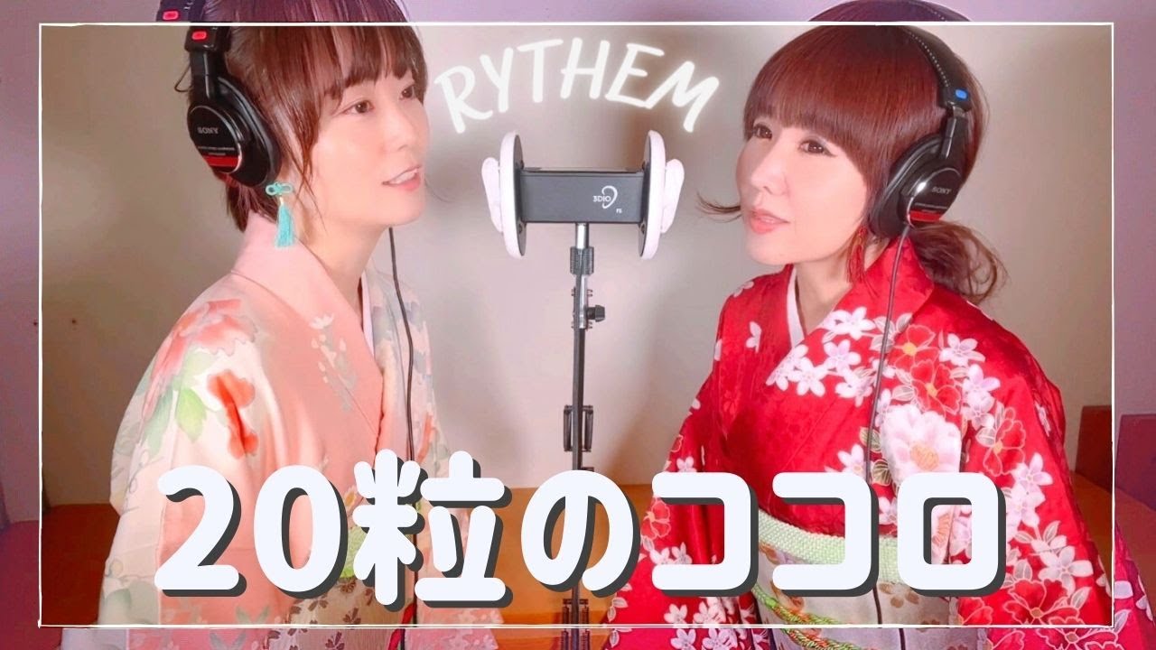 【ASMR・本人生歌】20粒のココロ-RYTHEM