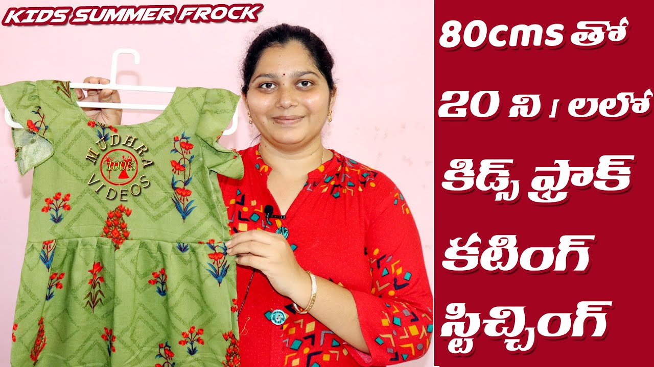 Kids summer frock design telugu | 80 cms తో కేవలం 20 ని | లలో కిడ్స్ ఫ్రాక్ కటింగ్ & స్టిచ్చింగ్
