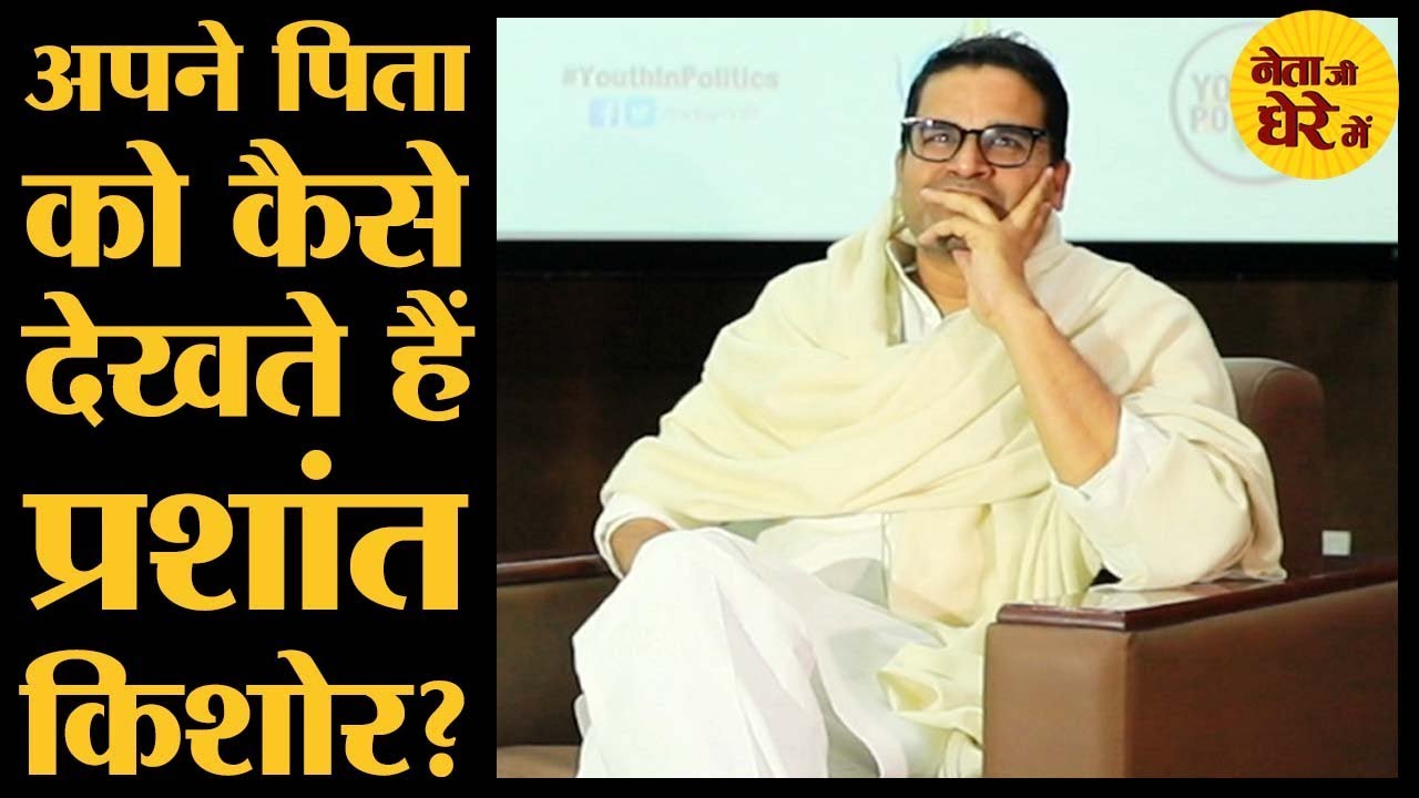 गांव के लोग Prashat Kishor के बारे में क्या बातें करते हैं? | Netaji Ghere Mein | The Lallantop