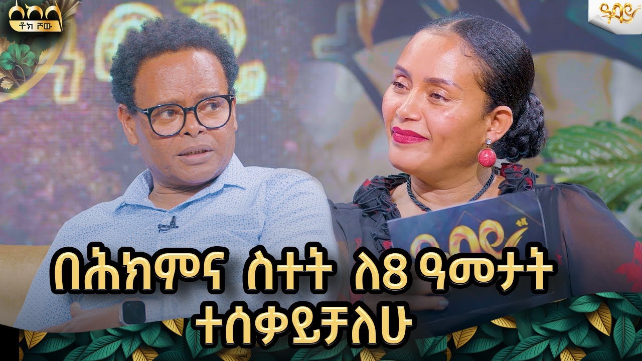 የሌለብኝን በሽታ ሳስታምም ለሌሎች ሕመሞች ተዳርጌያለሁ ቤቴን ሽጬ እስከመታከምደርሻለሁ|አብርሐም ቀናዉ|Abrham kenaw#abbaytv#sekela#habesha