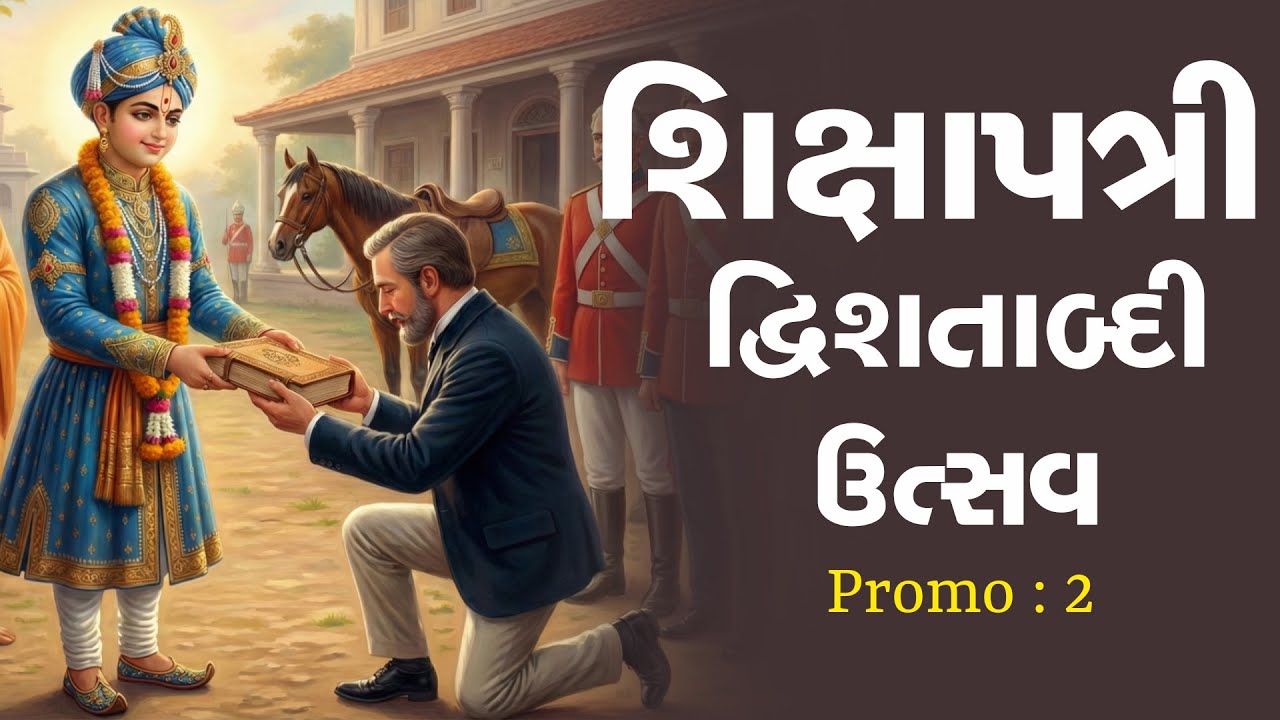 Shikshapatri Dwishatabdi Utsav Promo - 2