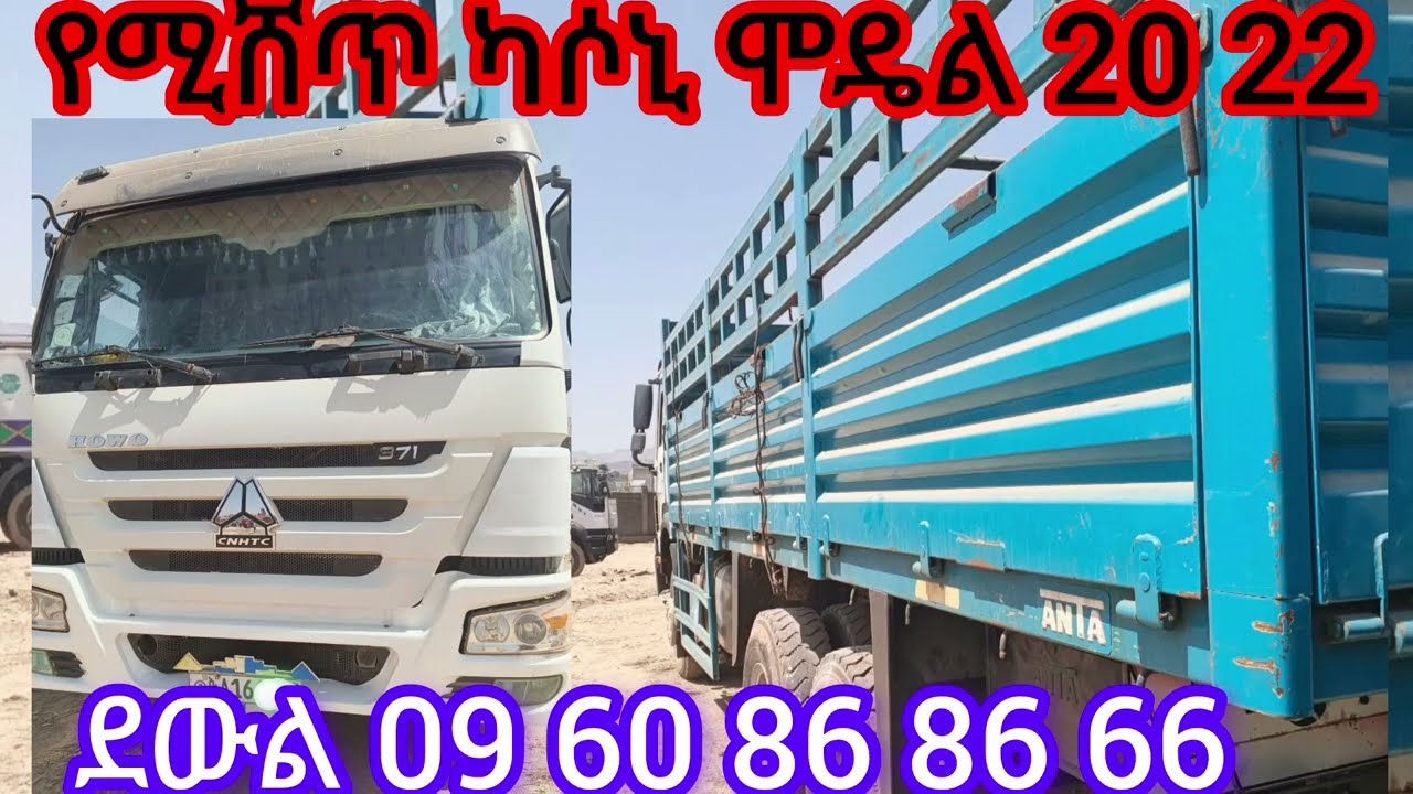 የሚሸጥ ካሶኒ ሞዴል 20 22 ስልክ 09 60 86 86 66 #በጠኖ#የመኪና#ደላላ#