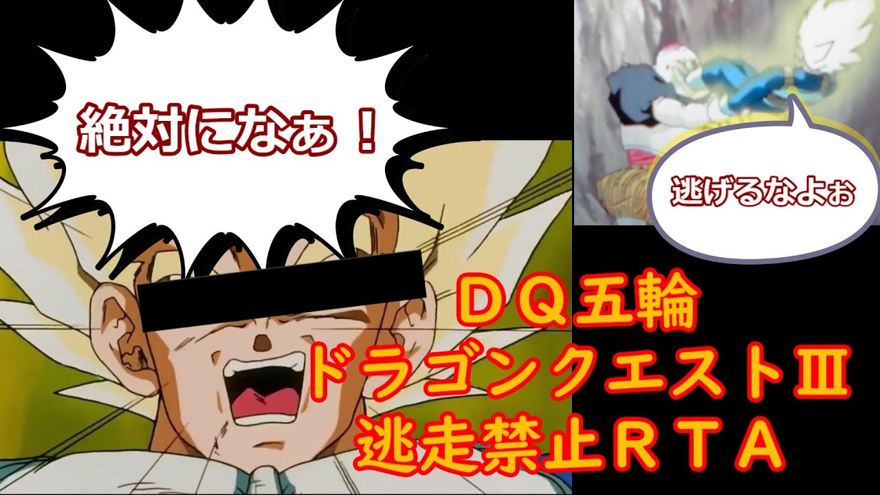 【ＤＱ五輪】　ＤＱⅢ　逃走禁止ＲＴＡ➡ＤＱⅡ　破壊神ＲＴＡ　2026/2/24