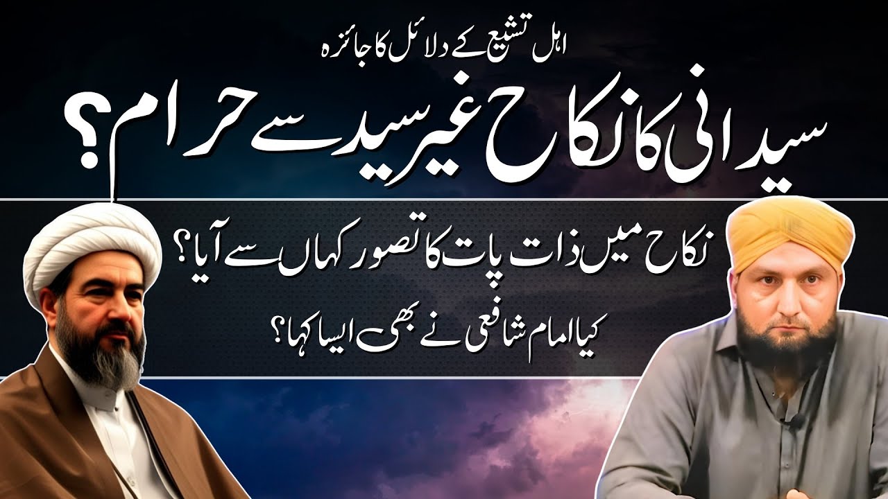 Kya SAYEDAH Ka NIKAH Ghair SYED Se HARAM ? | Mufti Kamran Shahzad