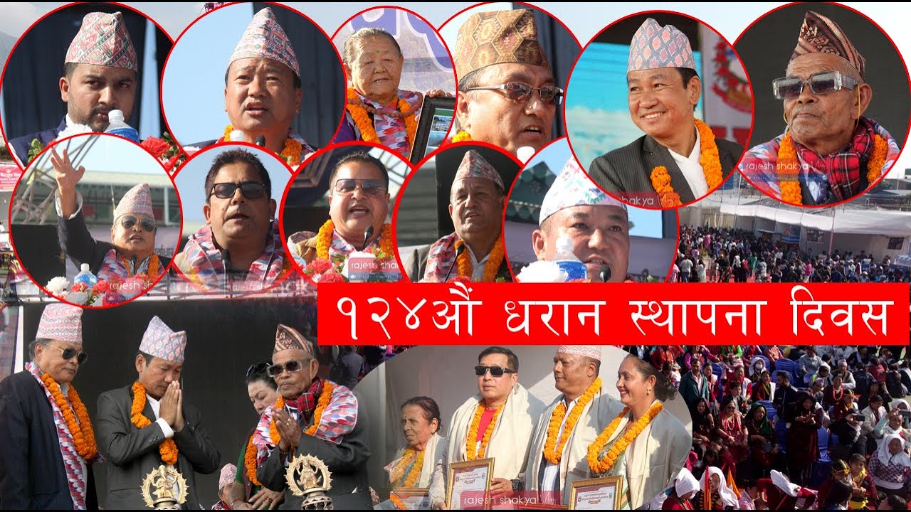 १२४औं धरान स्थापना दिवसको पुरा भिडियो   Dharan Day  2081 Full video  Birthday