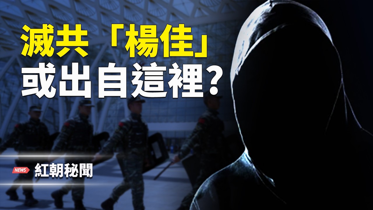 習張史詩級內鬥或造就滅共第一人 預測排名出爐 施紀賢受縣級待遇親共熱情不減 大英陷危機 白宮點名古巴勾結「世界黑幫」 反送中歷史瞬間再矚目 獲攝影大賽金獎 「零件」換出新高度 主播：麗雯【紅朝秘聞】