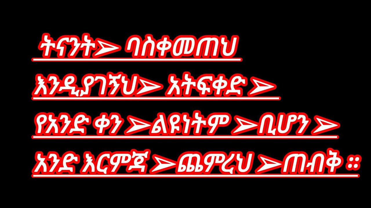 ኩሉ ትረግጾ መንገዲ ለማጽ ጎልጎል ክኾነልካ ኣይትሕሰብ ኩሉ ትቐርቦ ሰብ ውን እሙን ክኾነልካ ኣይትጸበ! ስለዚ ትረግጾ መሬትን ትቐርቦ ሰብን ኣለሊ።