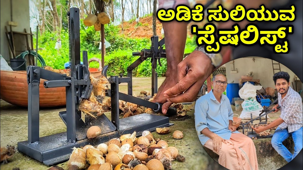 ಅಡಿಕೆ ಕೃಷಿಕರಲ್ಲಿ ಇದು ಇರಲೇಬೇಕು. ಗೋಟು, ರೋಗದ ಅಡಿಕೆಗೆ ಇದು ಬೆಸ್ಟ್. ಮಹಿಳೆಯರು, ಮಕ್ಕಳು ಕೂಡಾ ಉಪಯೋಗಿಸಬಹುದು.