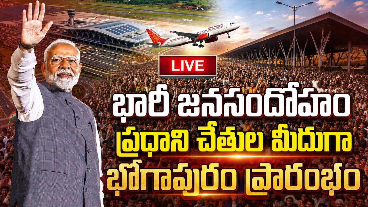 LIVE :- PM Modi Inaugurated Bhogapuram International Airport | CM Chandrababu | YT18 News