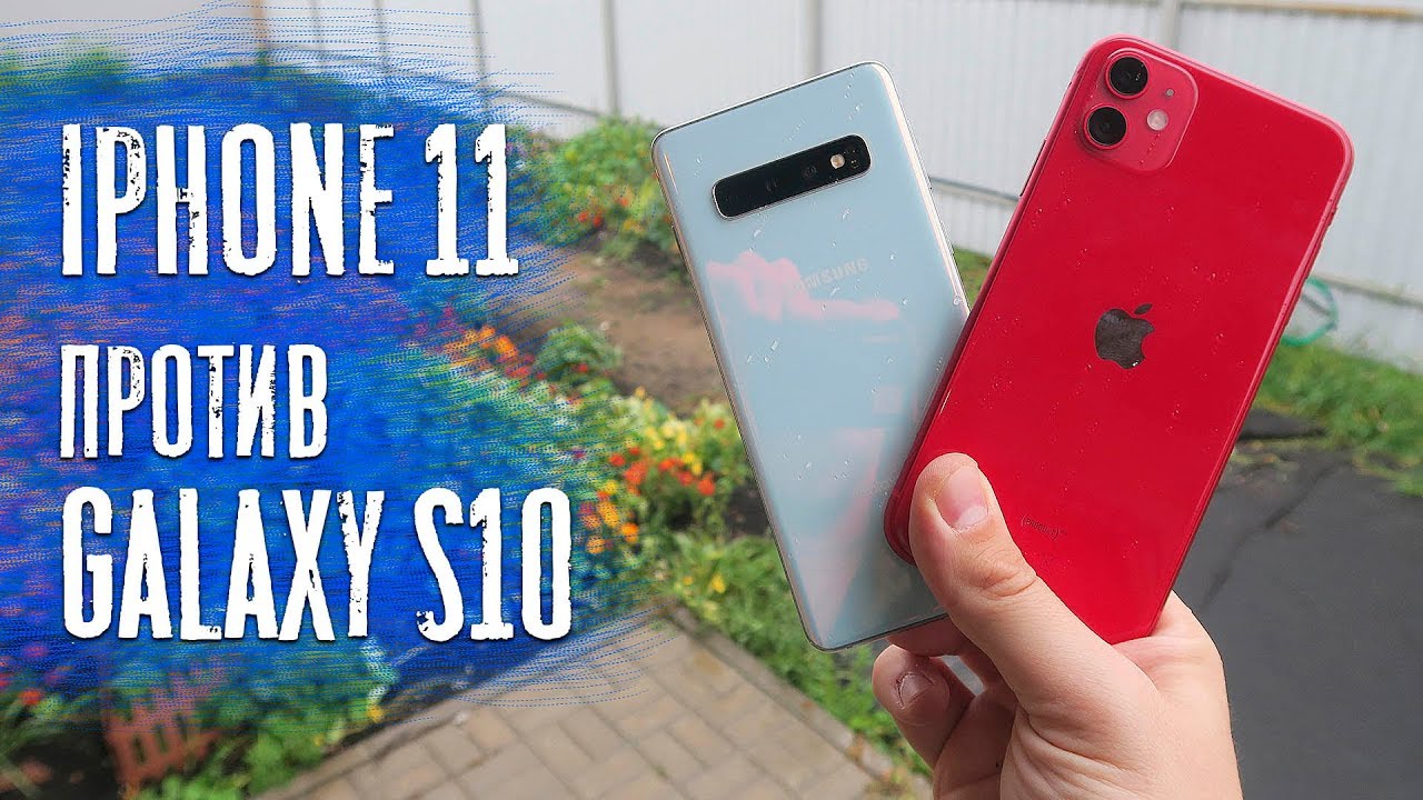 iPhone 11 Против Galaxy S10 ( Тест камеры Фото/Видео)